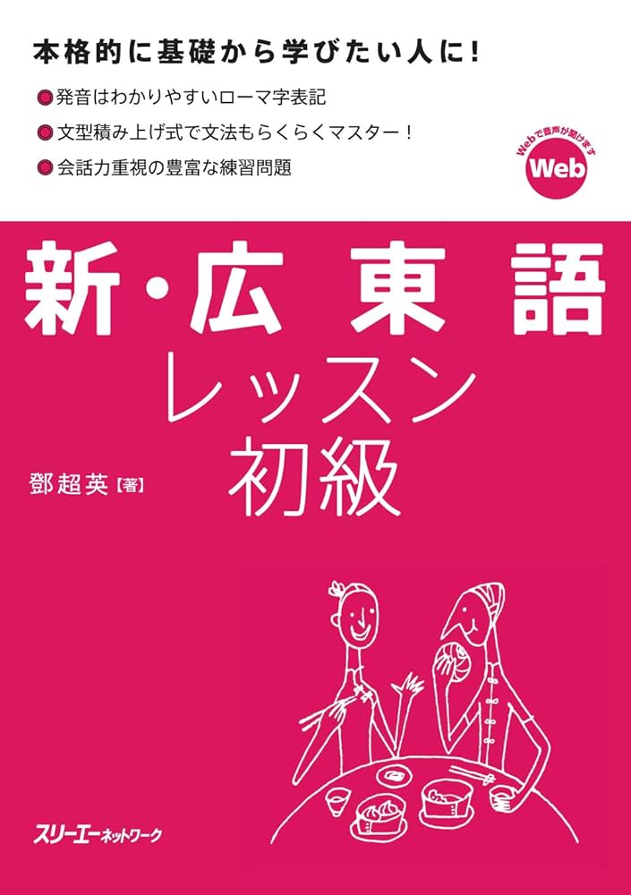 粤语会話集（広東語、広州話） 51LAHwJXagL.jpg